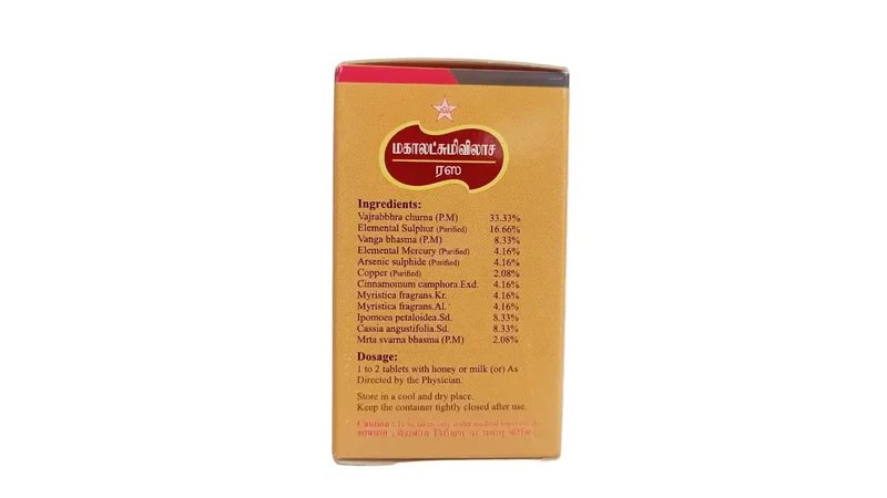 Mahalakshmivilasa Rasa - SKM SIDDHA AND AYURVEDA